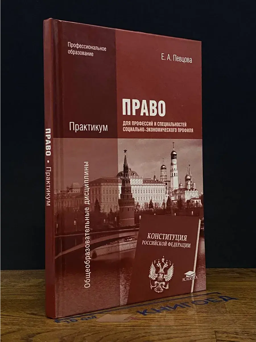 Право. Практикум