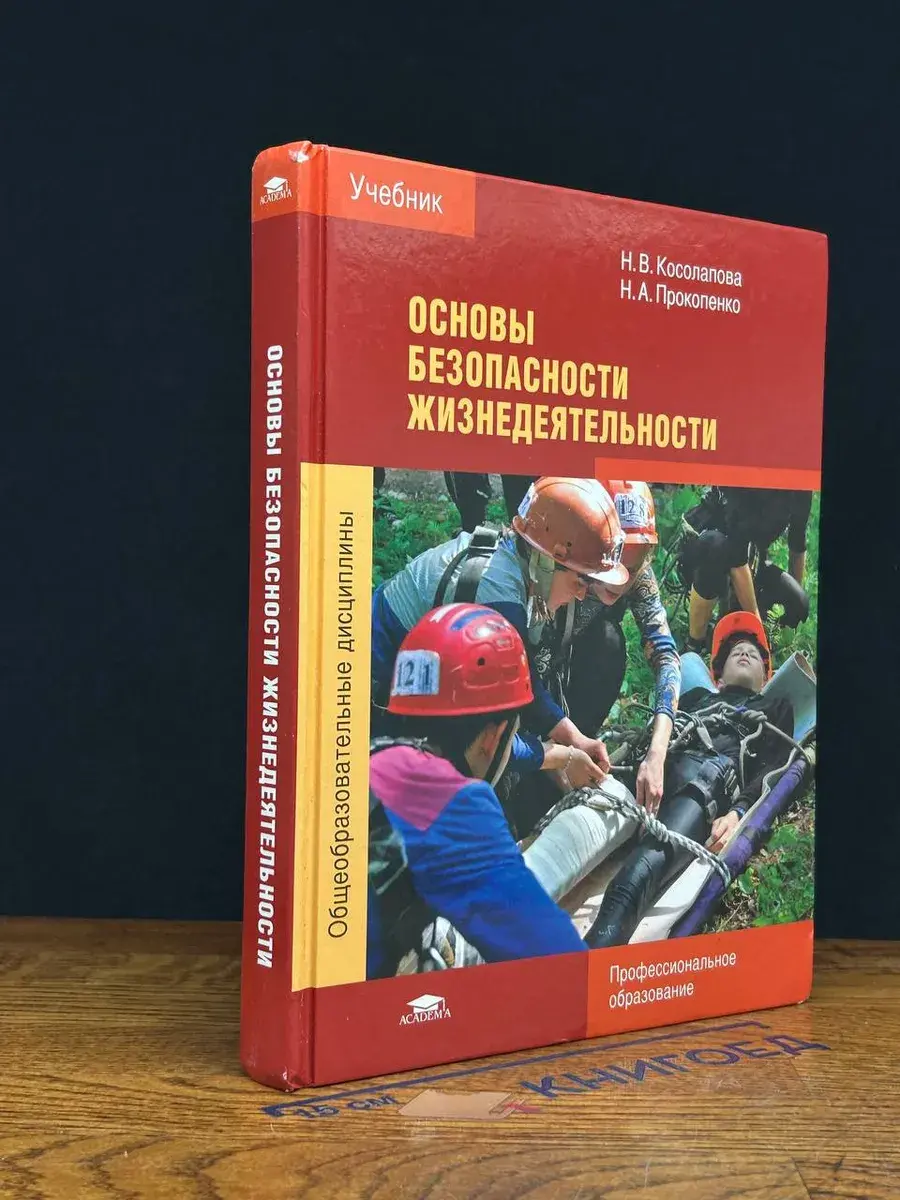 Основы безопасности жизнедеятельности