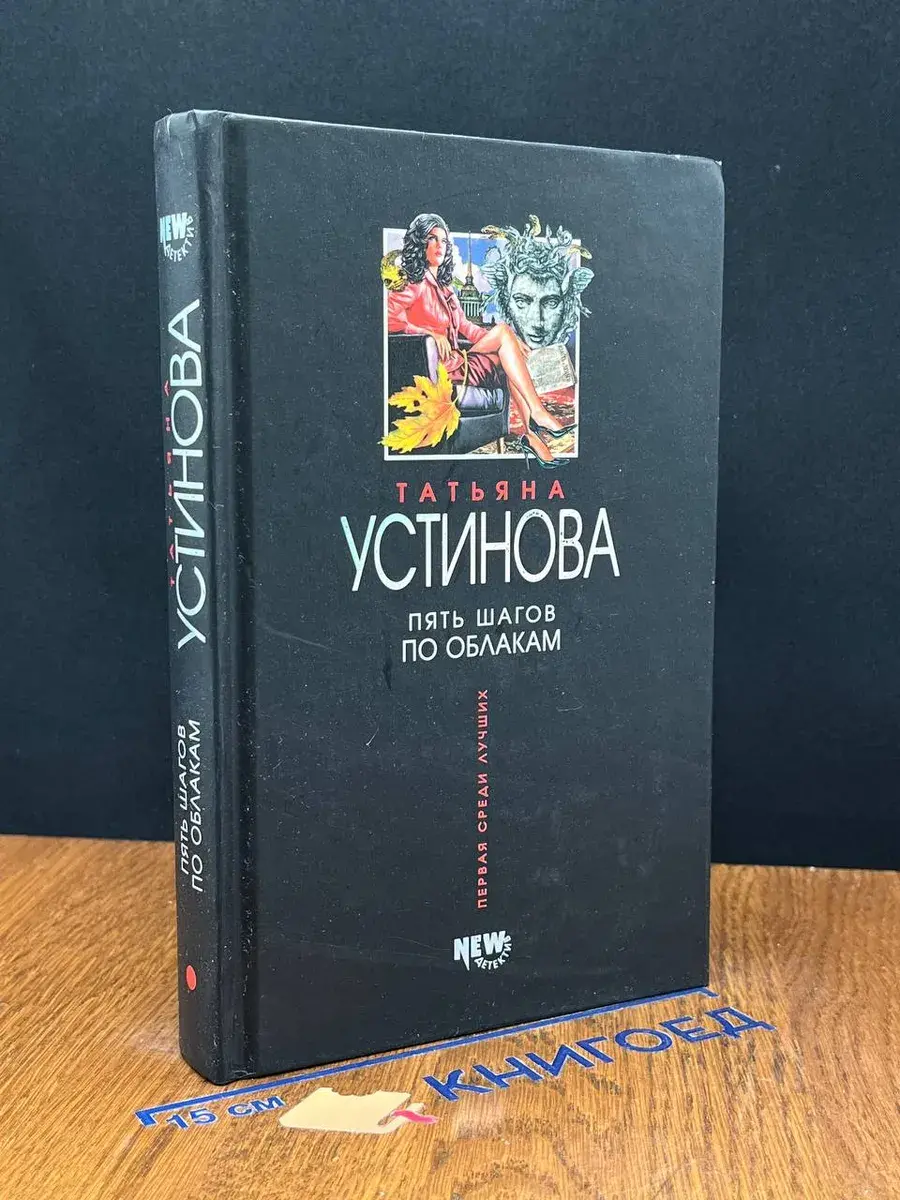 Пять шагов по облакам