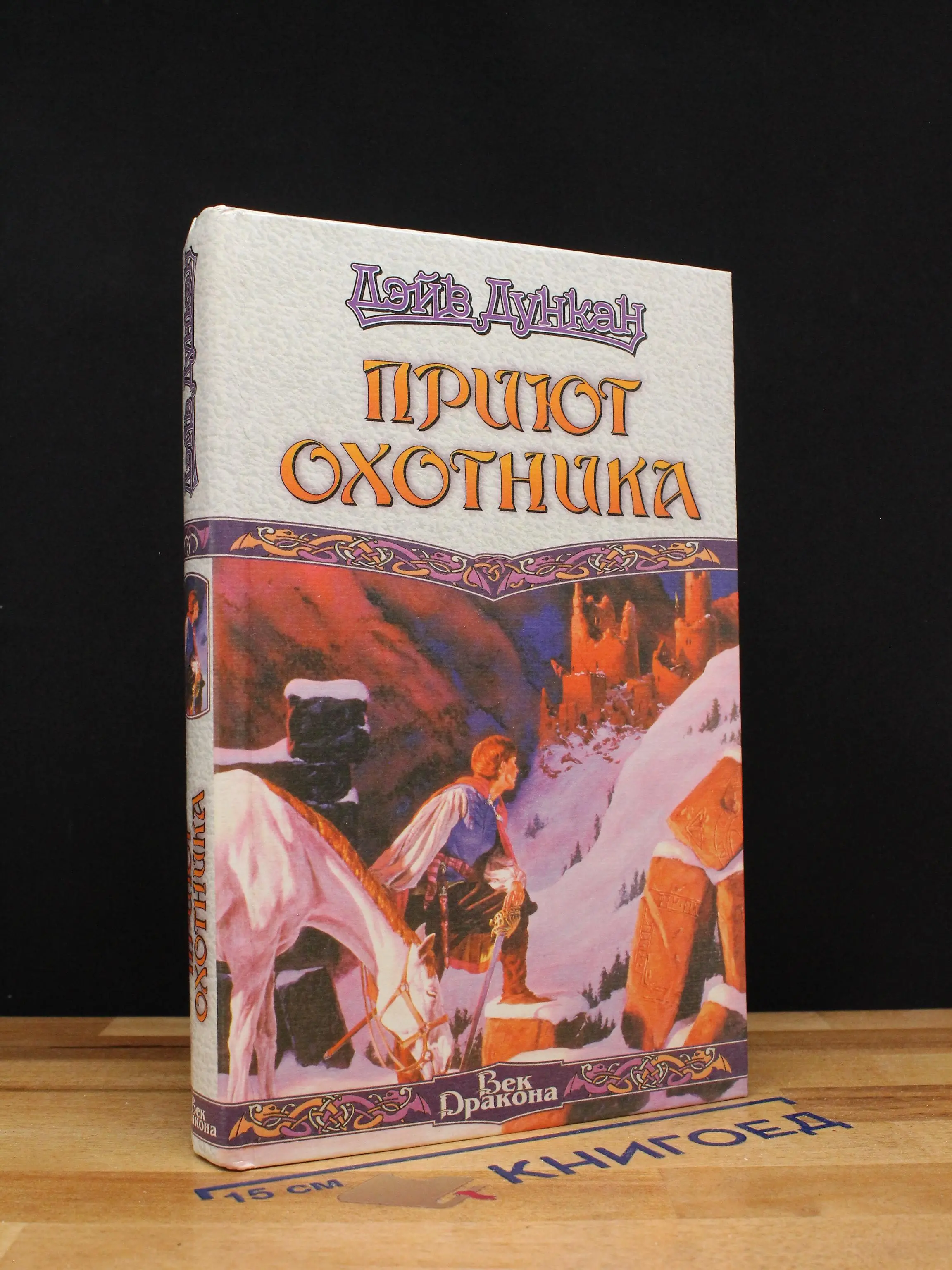 Приют охотника