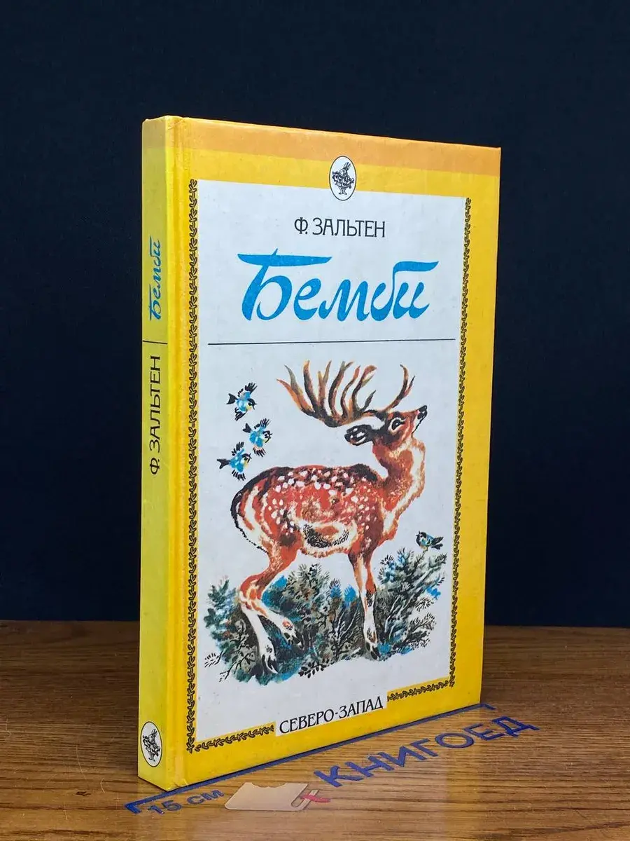 Бемби