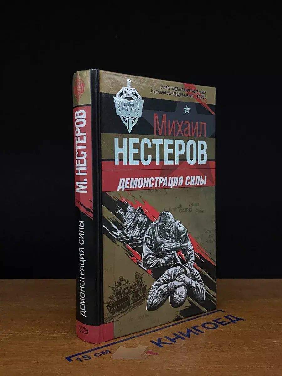 Демонстрация силы