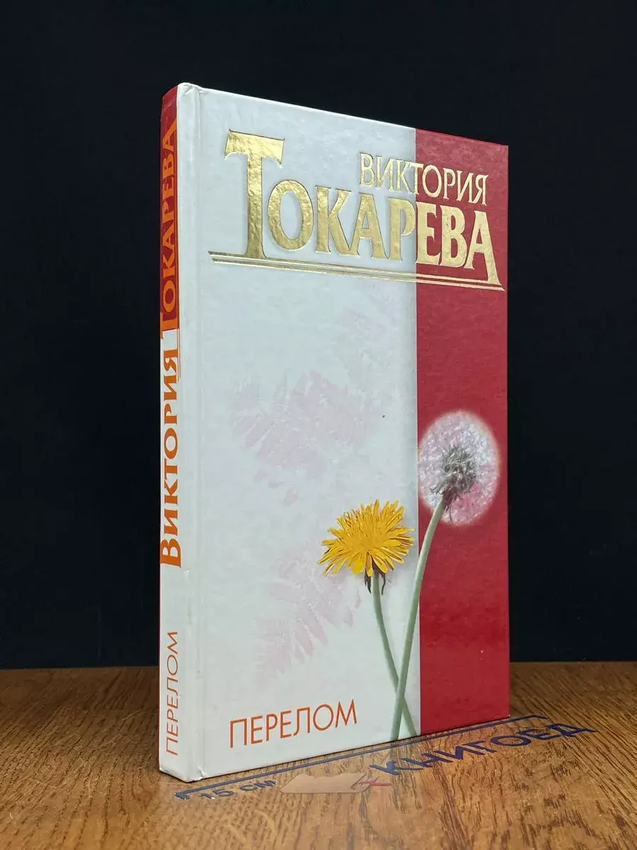 Перелом