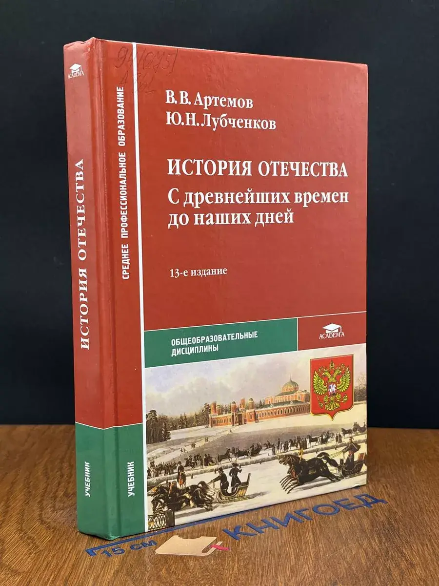 История Отечества
