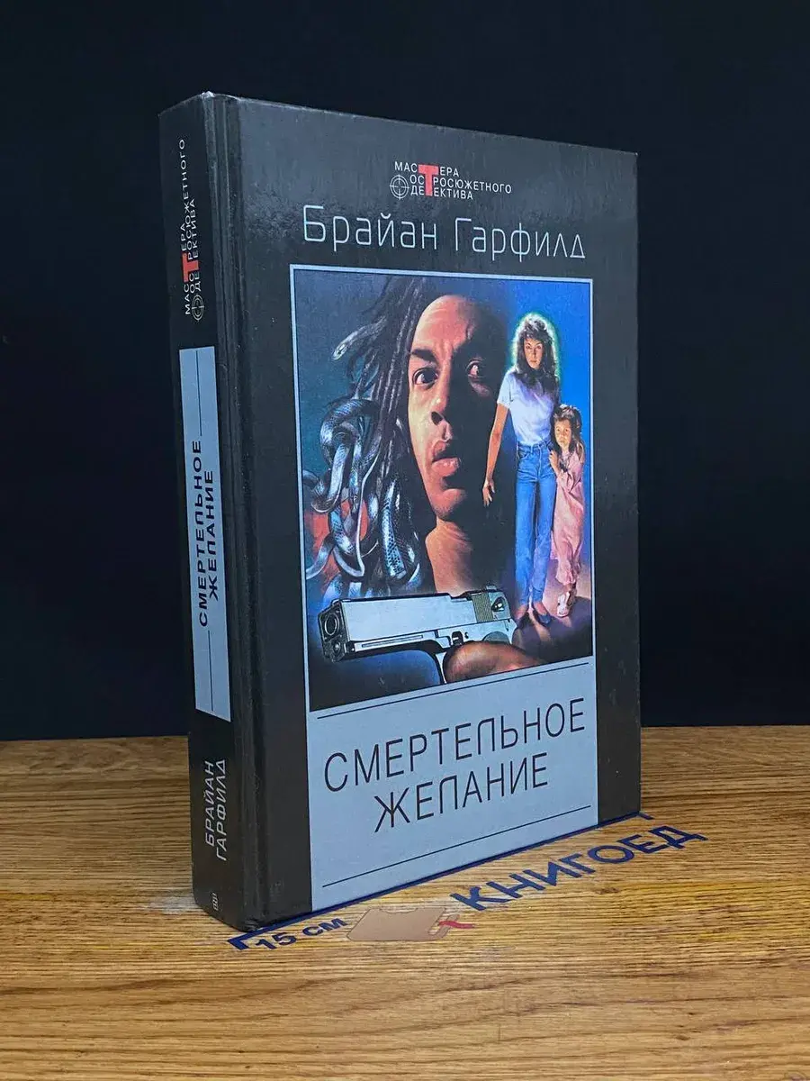 Смертельное желание