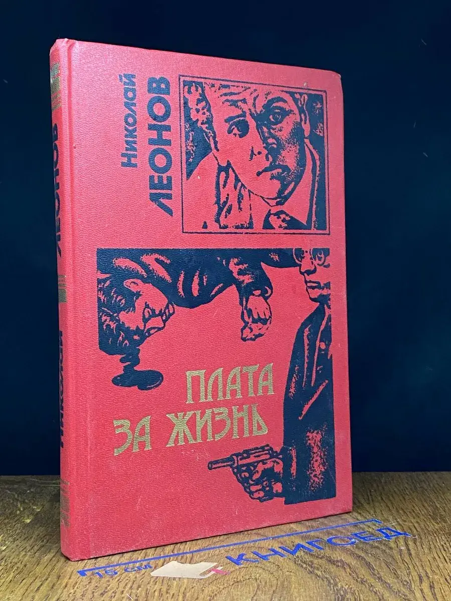 Плата за жизнь