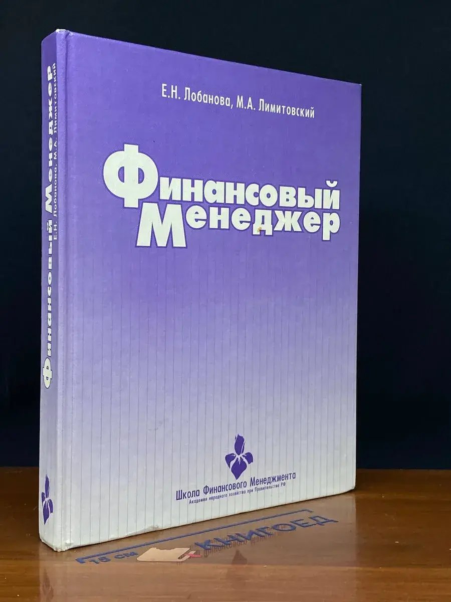 Финансовый менеджер