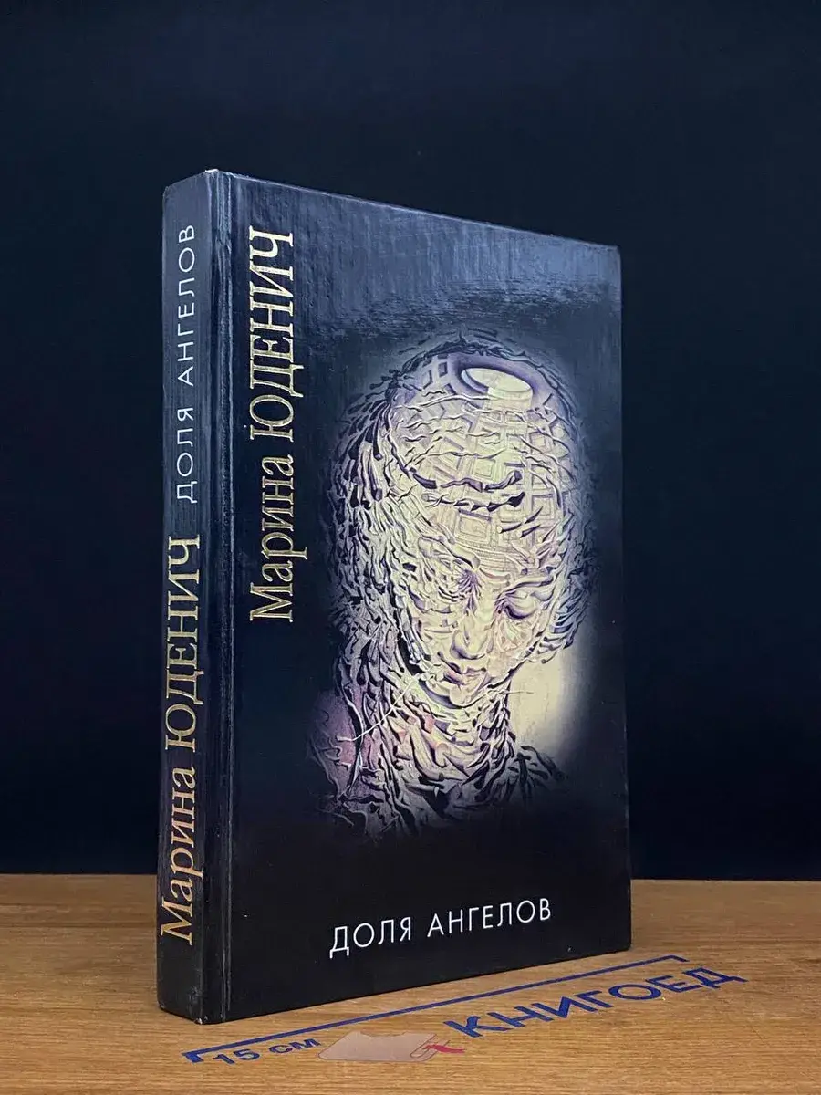 Доля ангелов