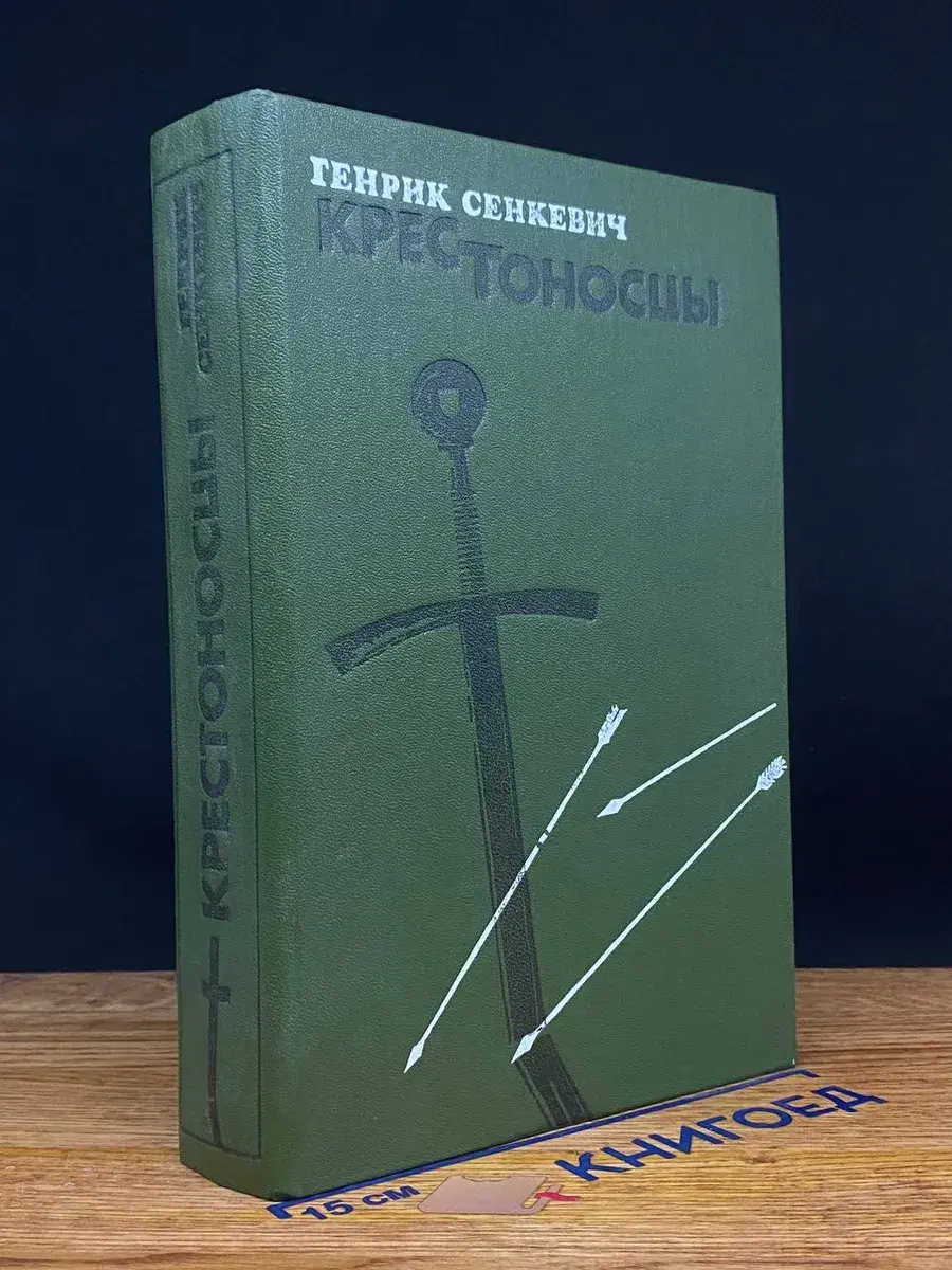 Крестоносцы