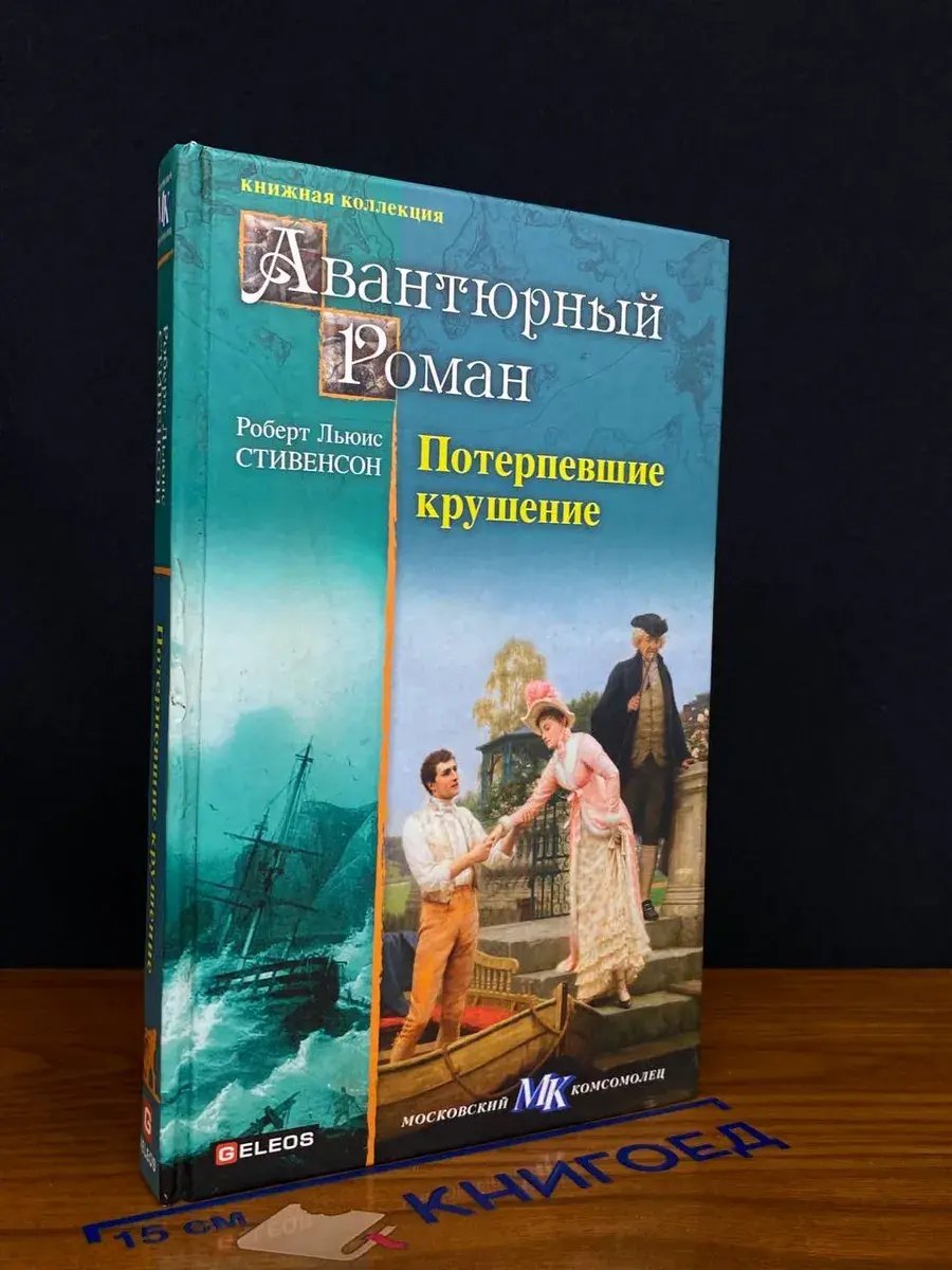 Потерпевшие крушение