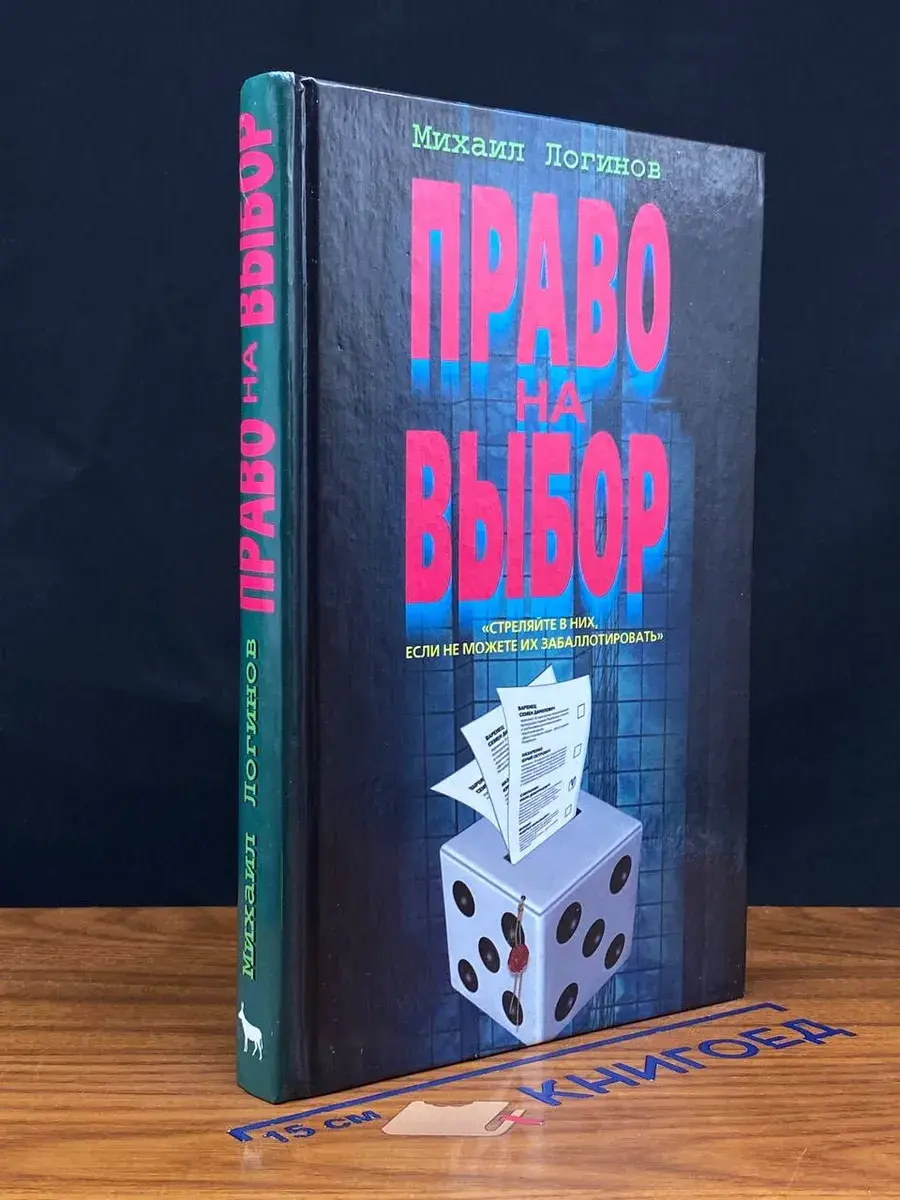 Право на выбор