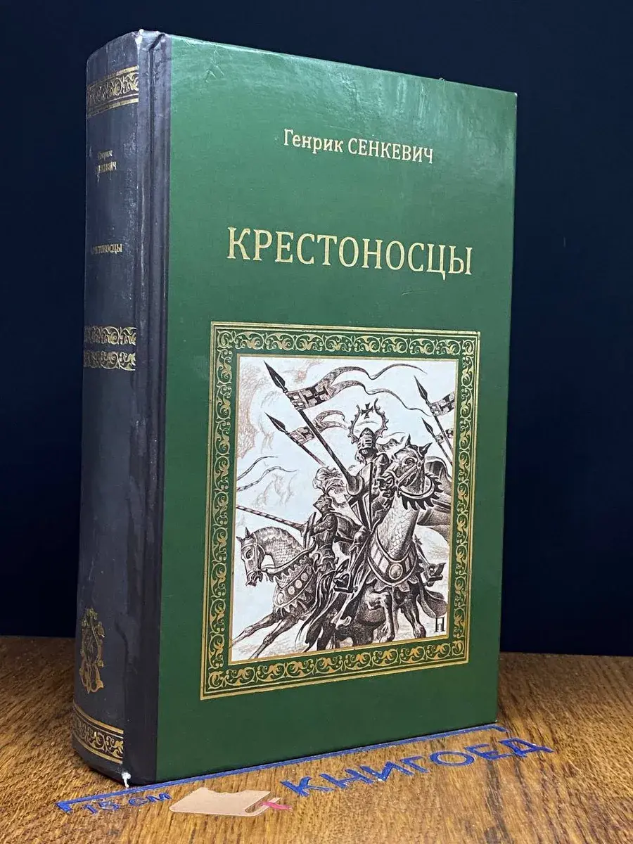 Крестоносцы