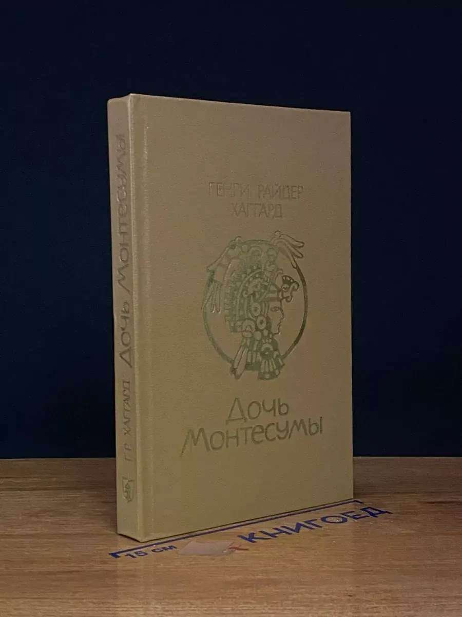 День Монтесумы
