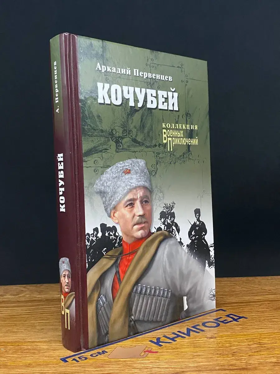 Кочубей