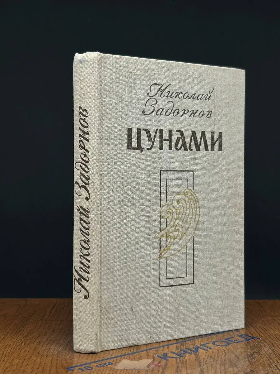 Цунами