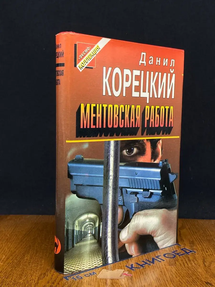 Ментовская работа