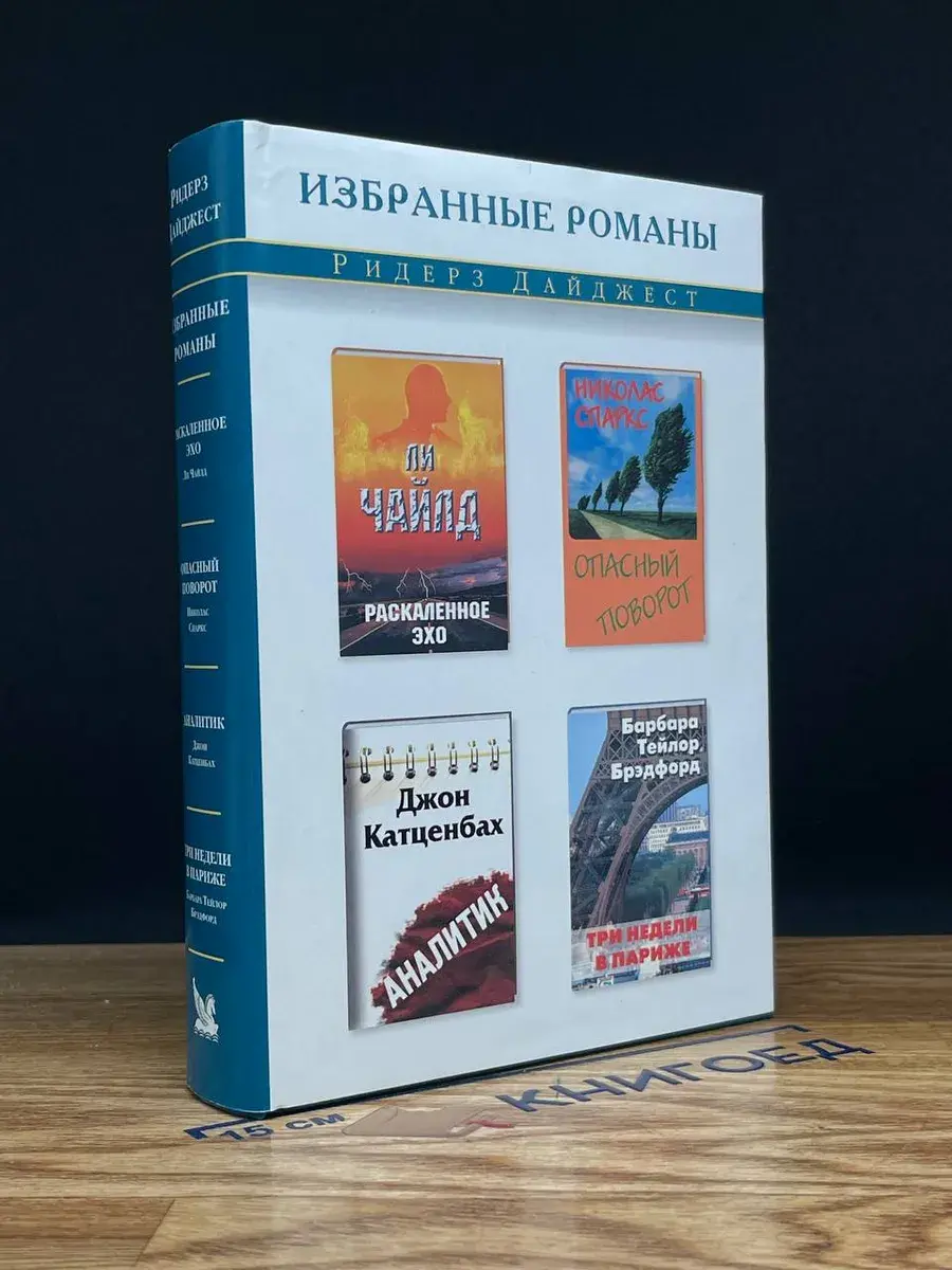 Раскаленное эхо. Опасный поворот. Аналитик