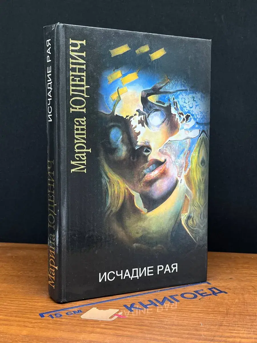 Исчадие рая