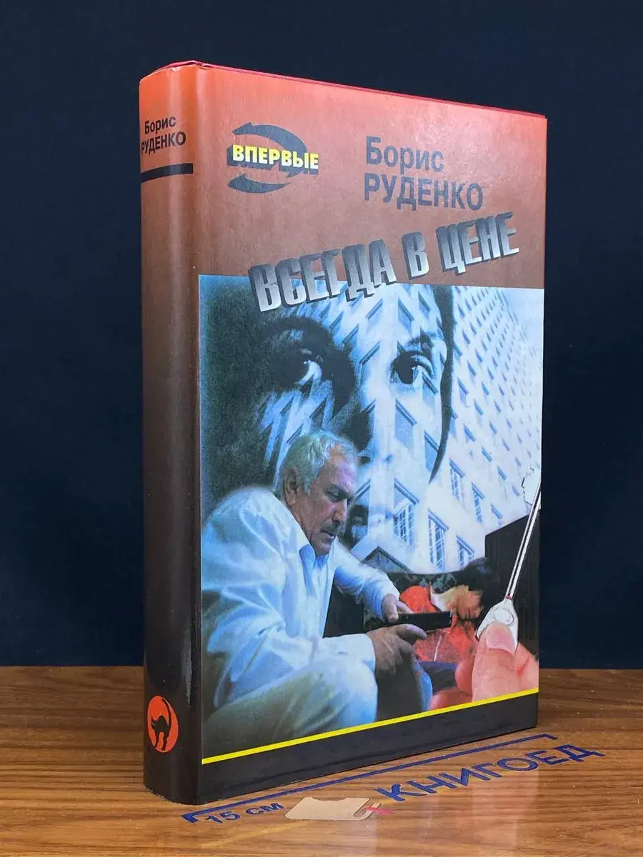 Всегда в цене