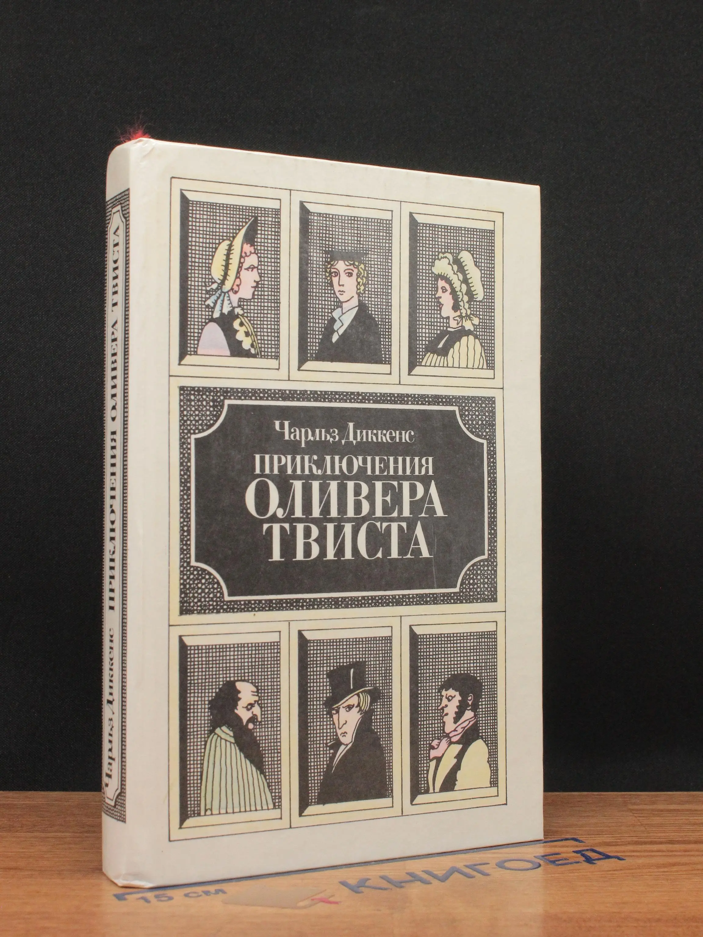 Приключения Оливера Твиста