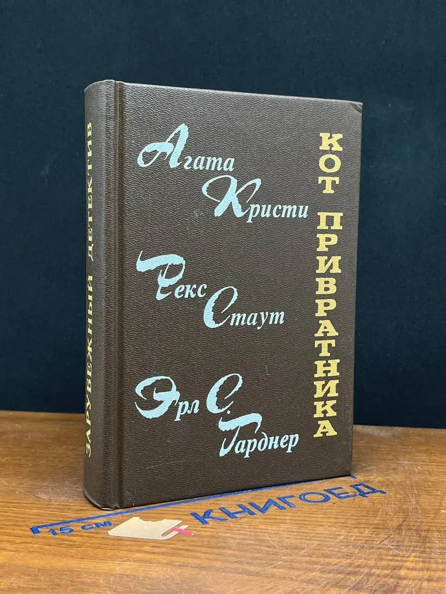 Кот привратника