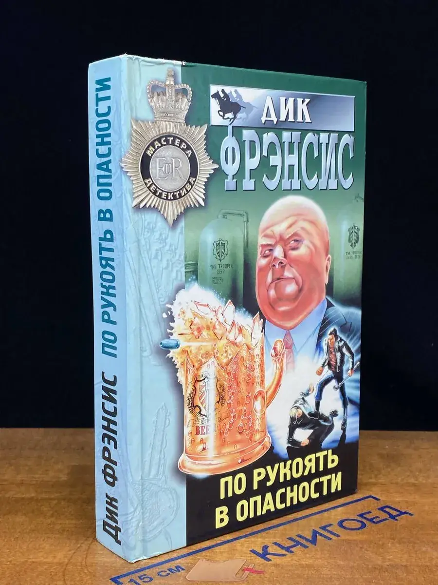 По рукоять в опасности