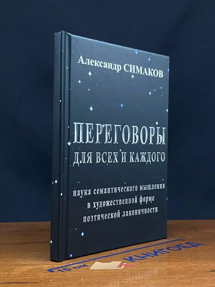 Переговоры для всех и каждого
