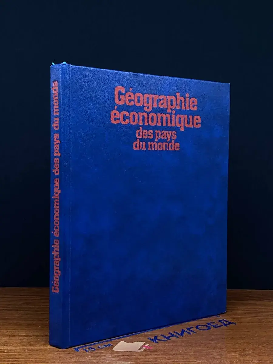 Géographie économique des pays du monde