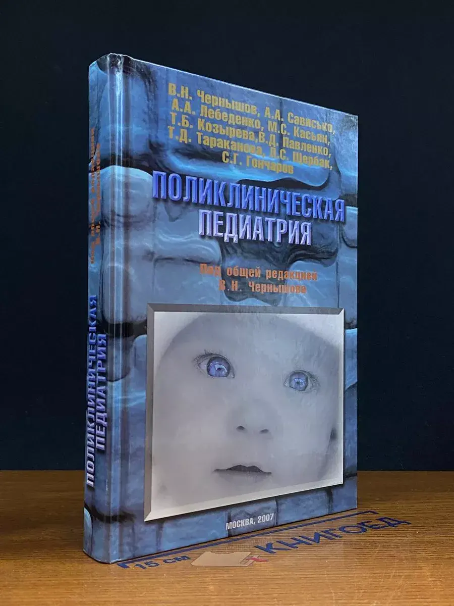 Поликлиническая педиатрия