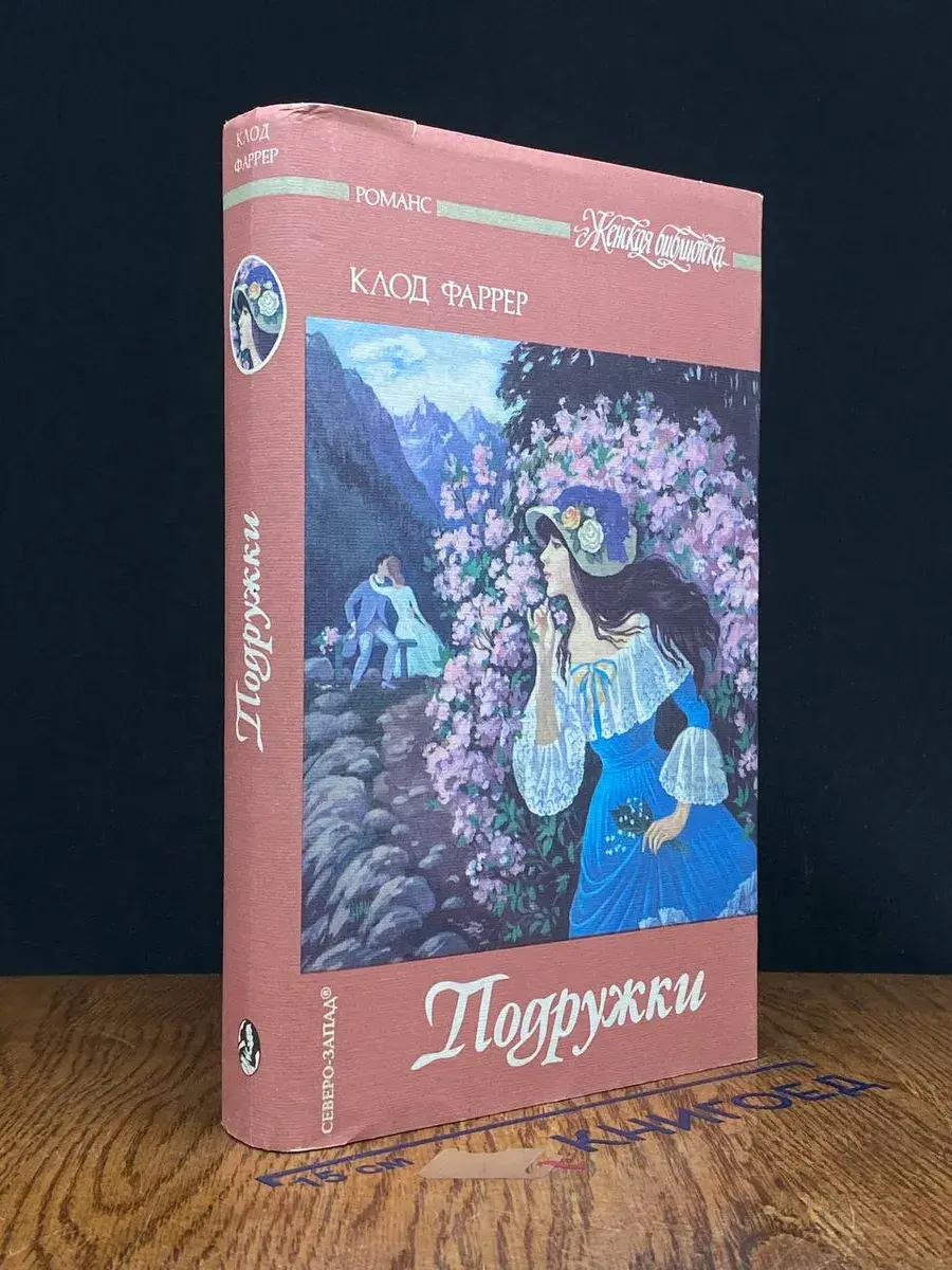 Подружки