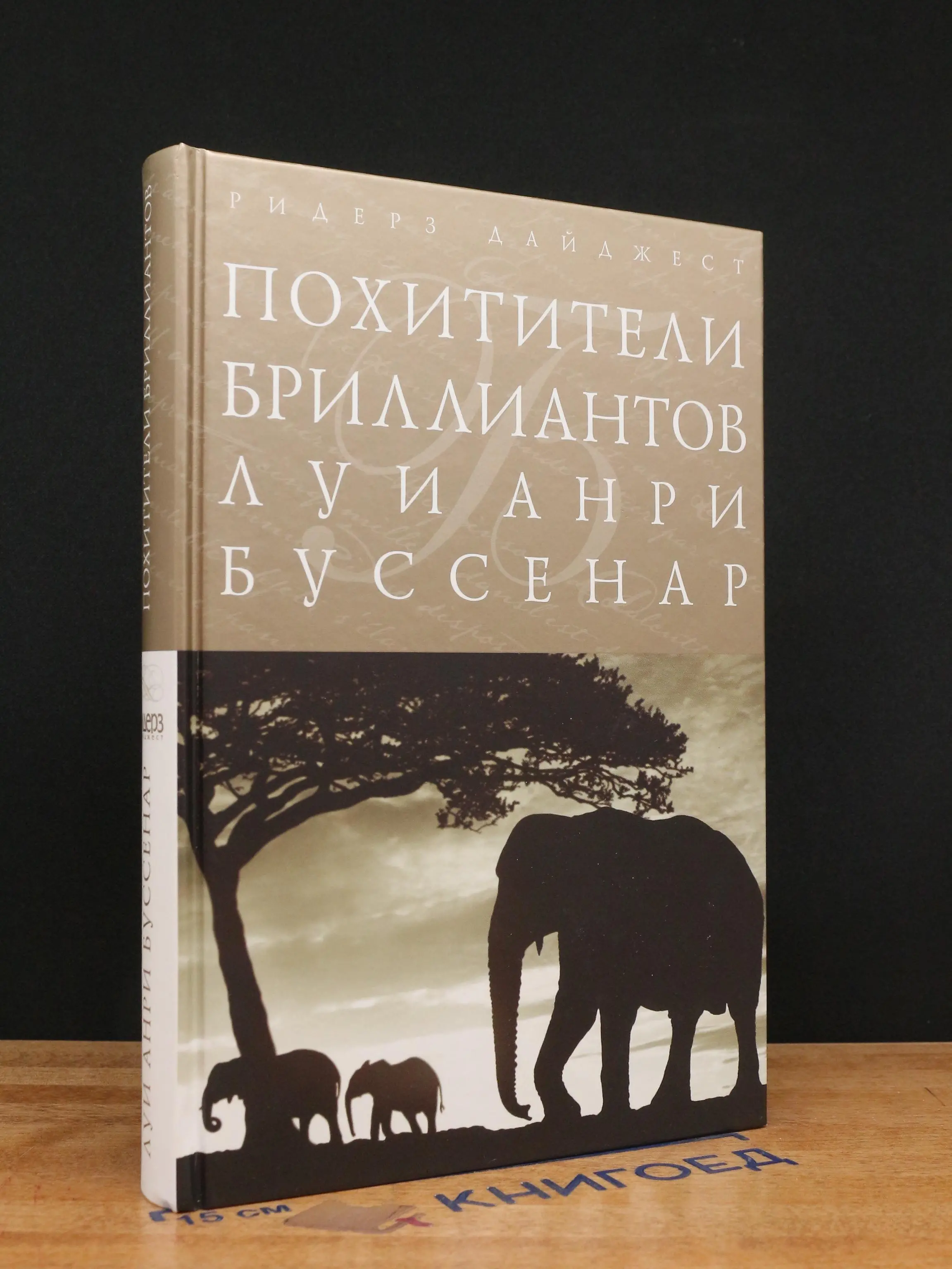 Похитители бриллиантов