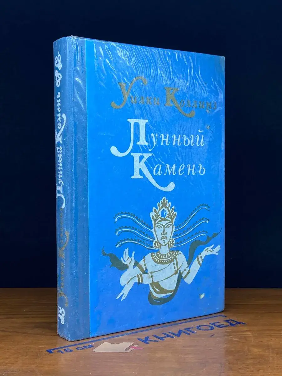 Лунный камень