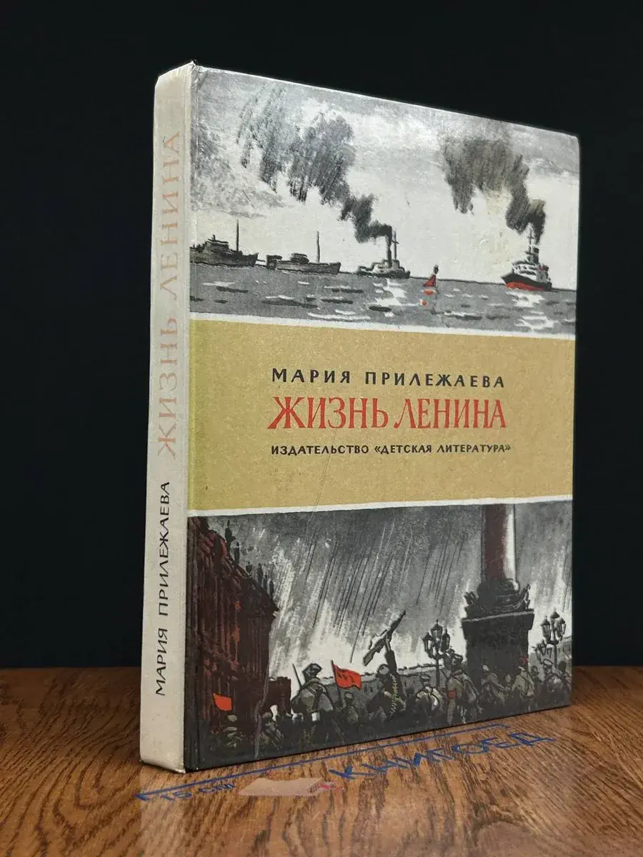 Жизнь Ленина