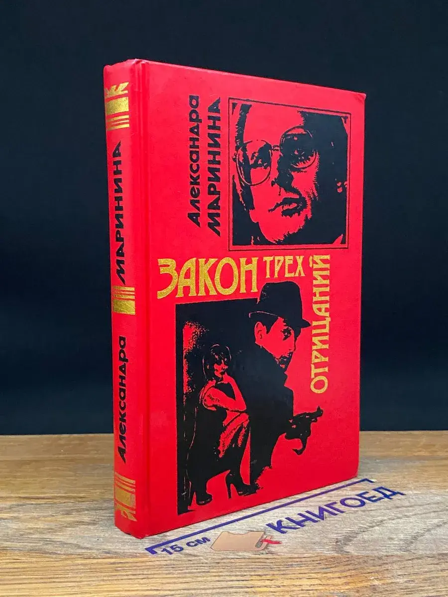 Закон трех отрицаний