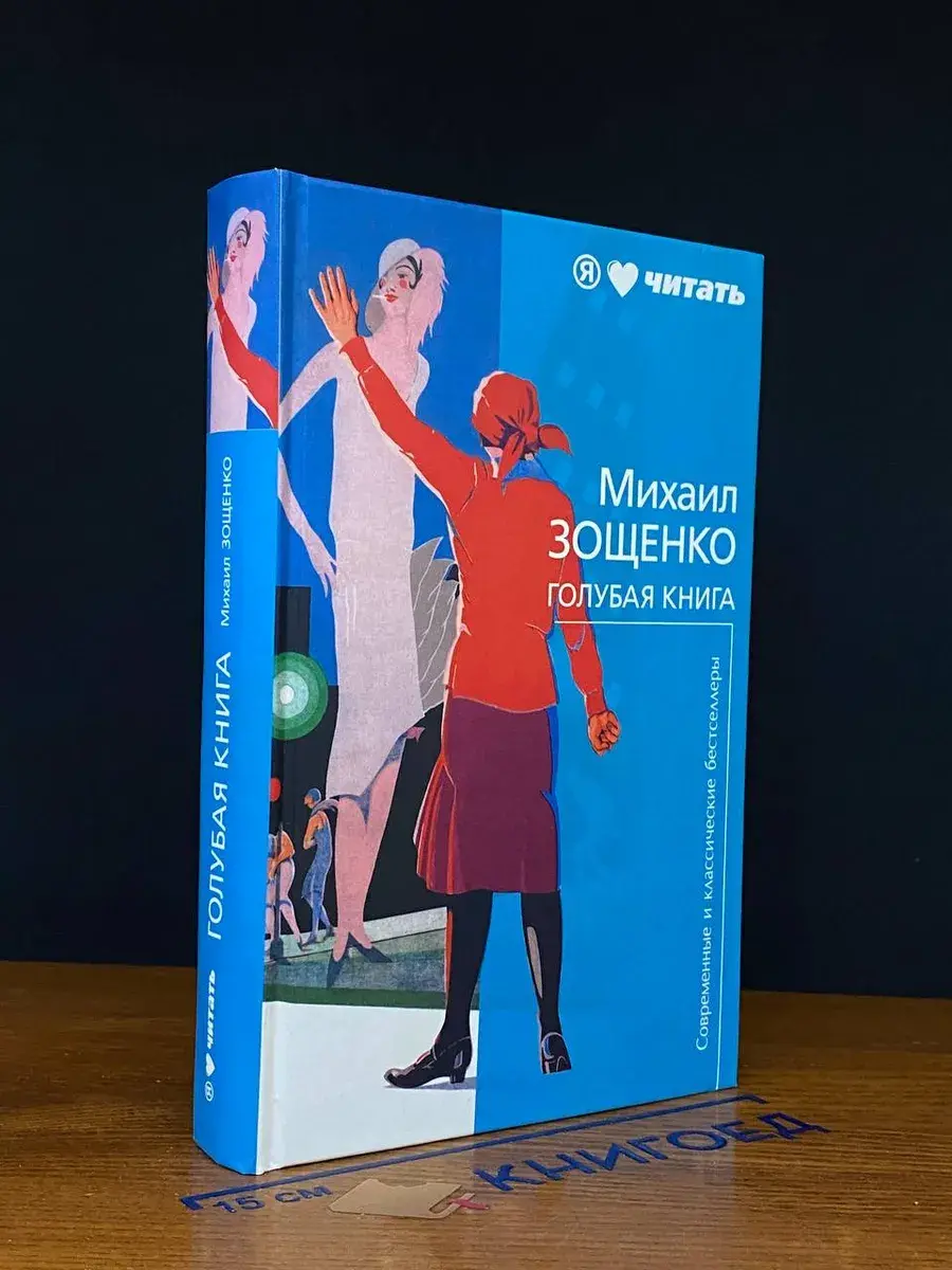 Голубая книга