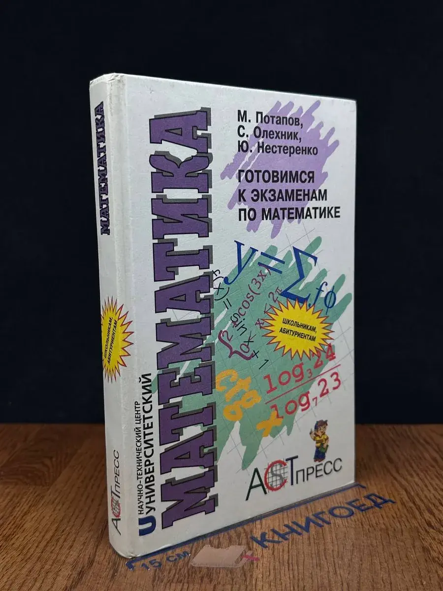 Готовимся к экзаменам по математике