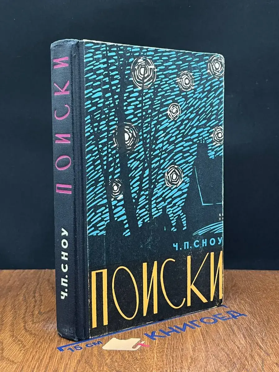 Поиски