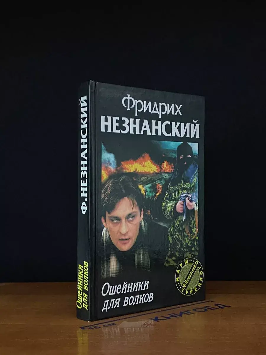 Ошейники для волков