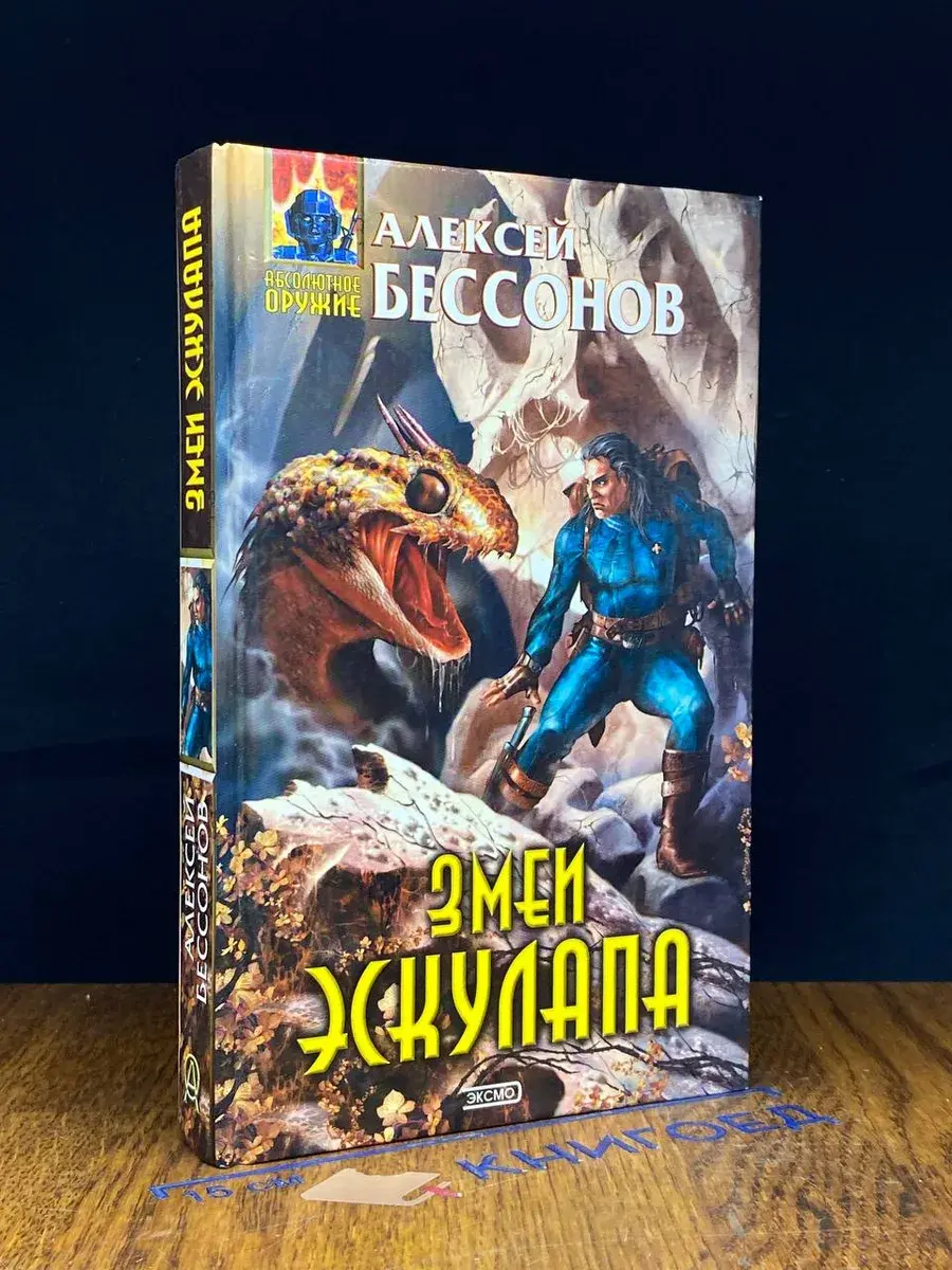 Змеи Эскулапа