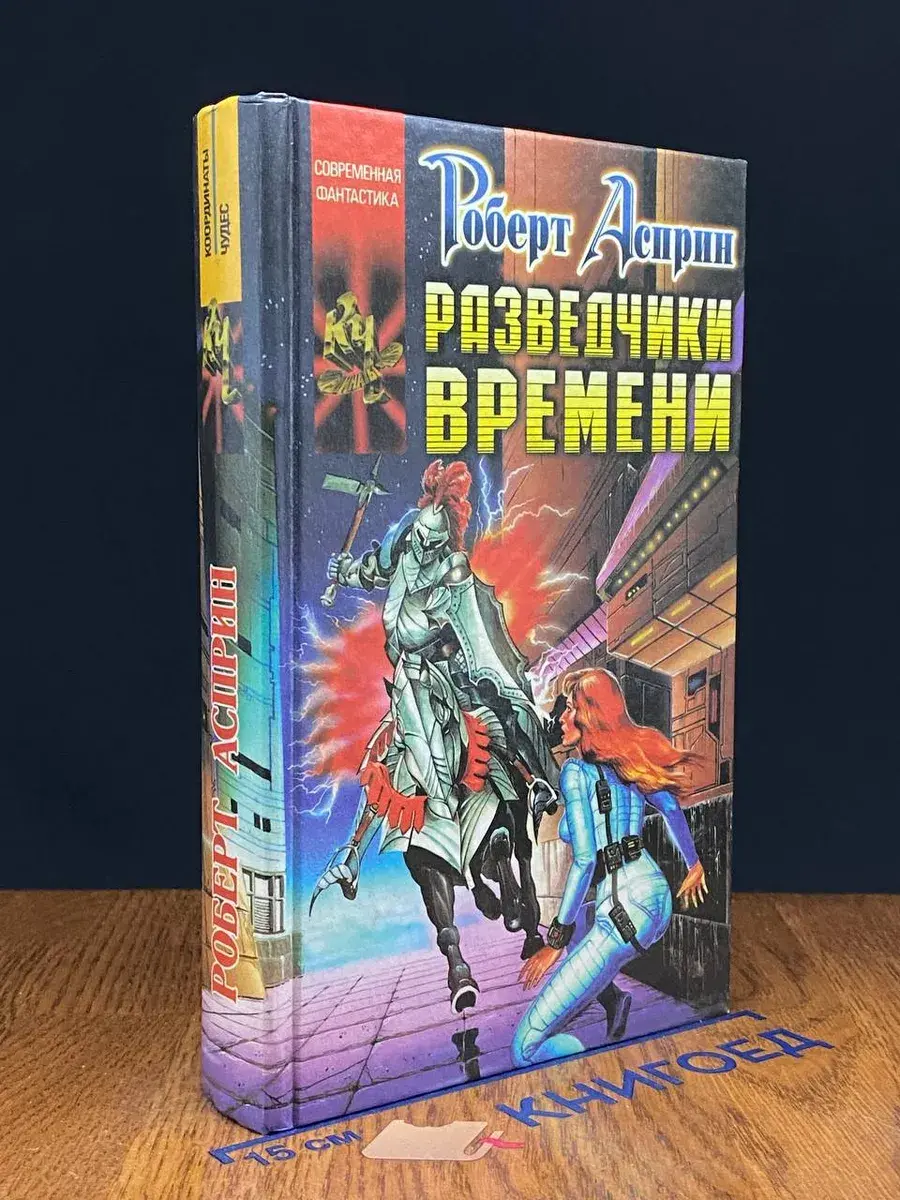 Разведчики Времени