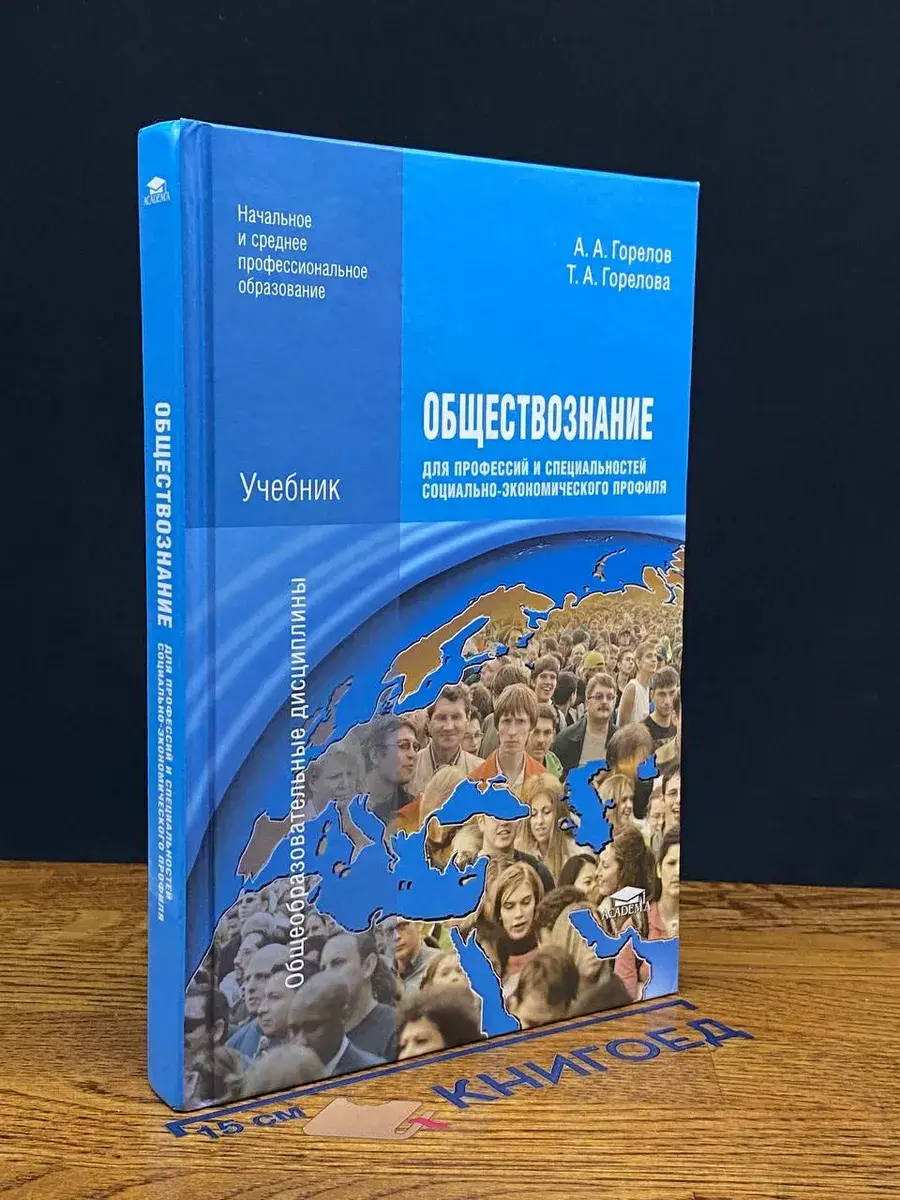 Обществознание. Учебник