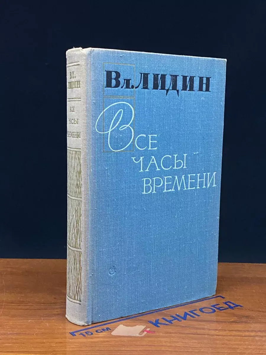 Все часы времени