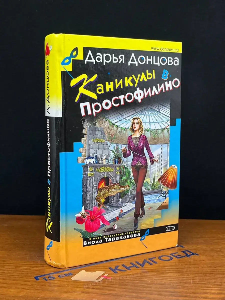 Каникулы в Простофилино