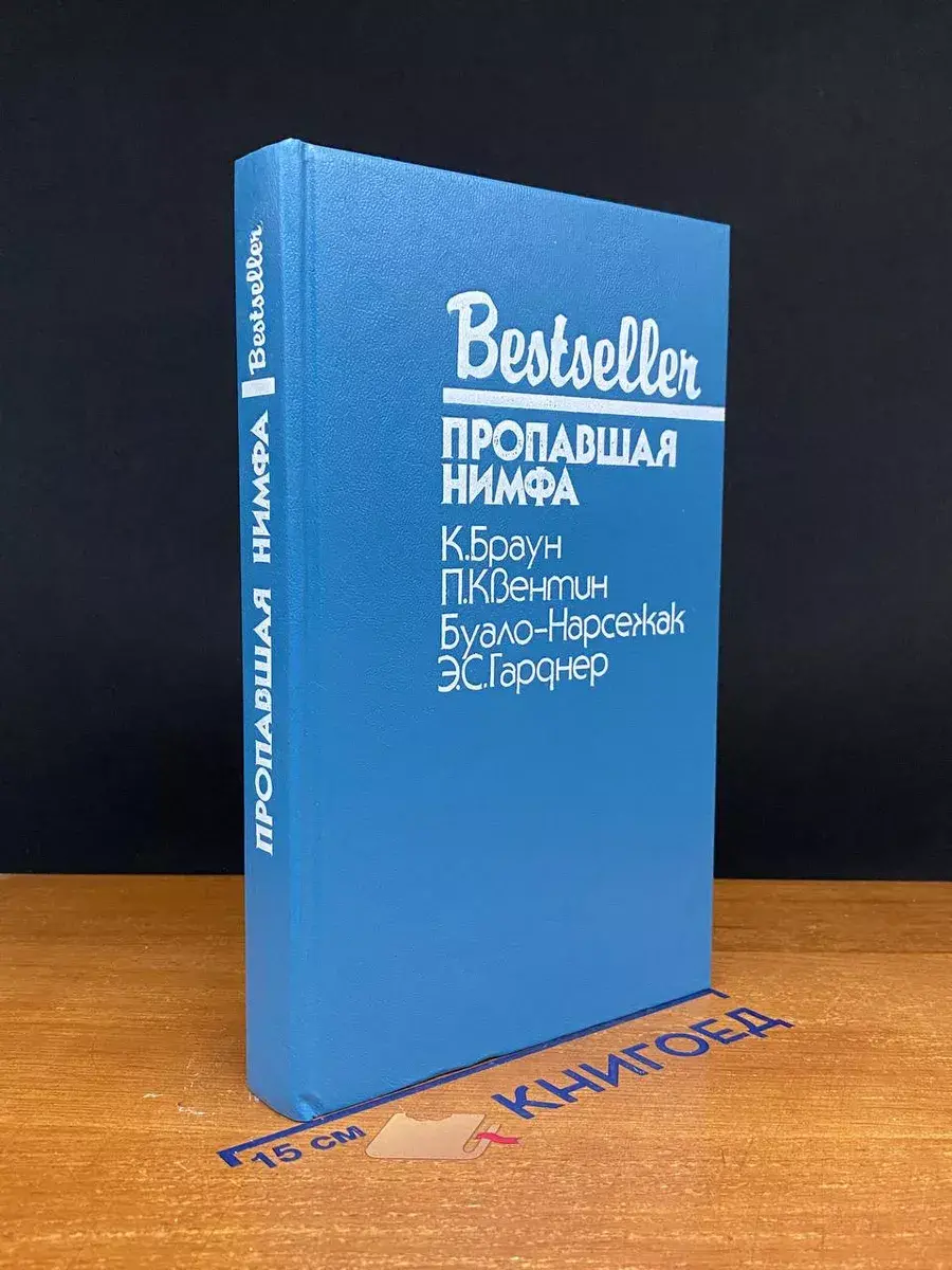 Пропавшая нимфа
