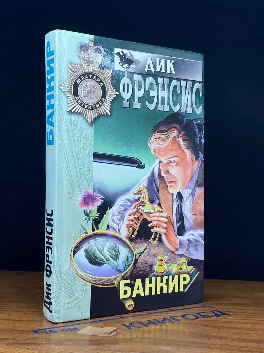 Банкир