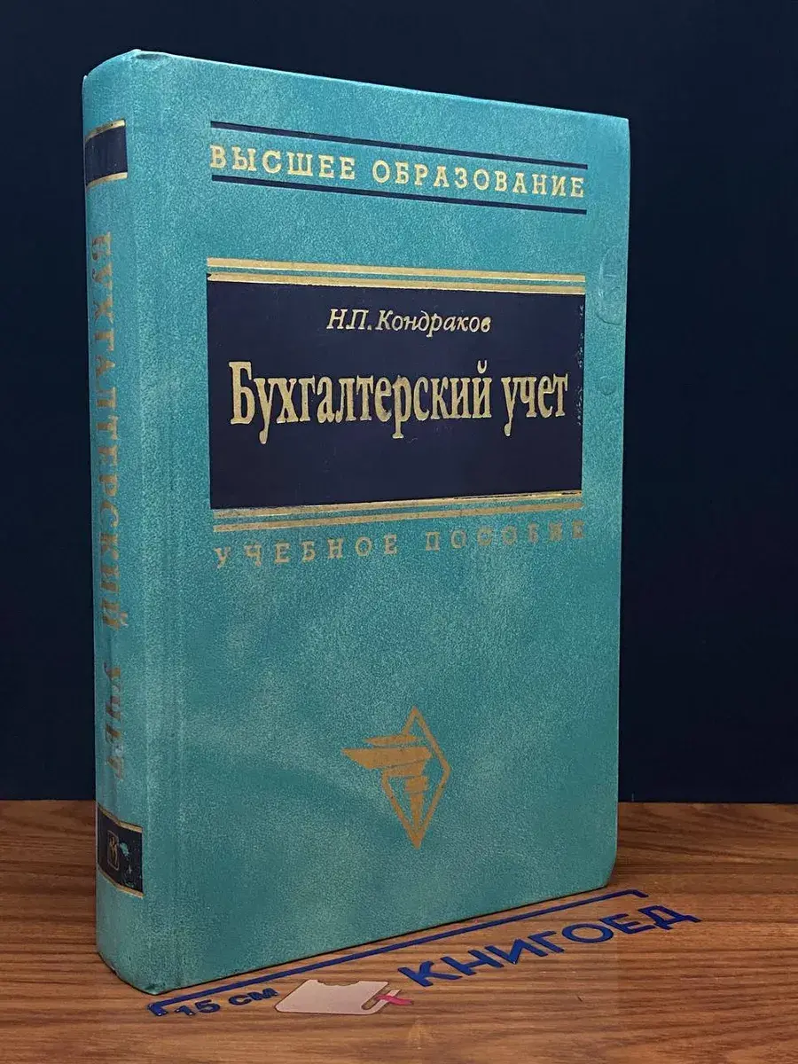 Бухгалтерский учет. Учебное пособие