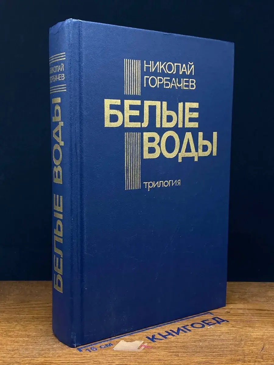 Белые воды