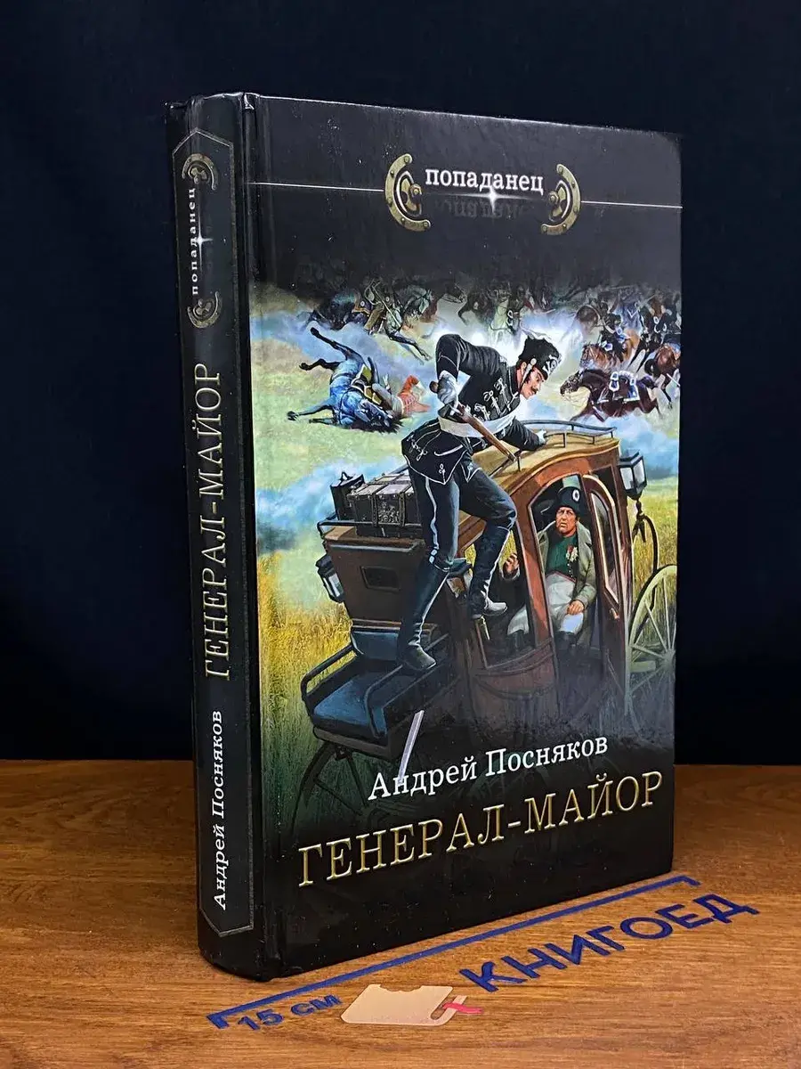 Генерал-майор