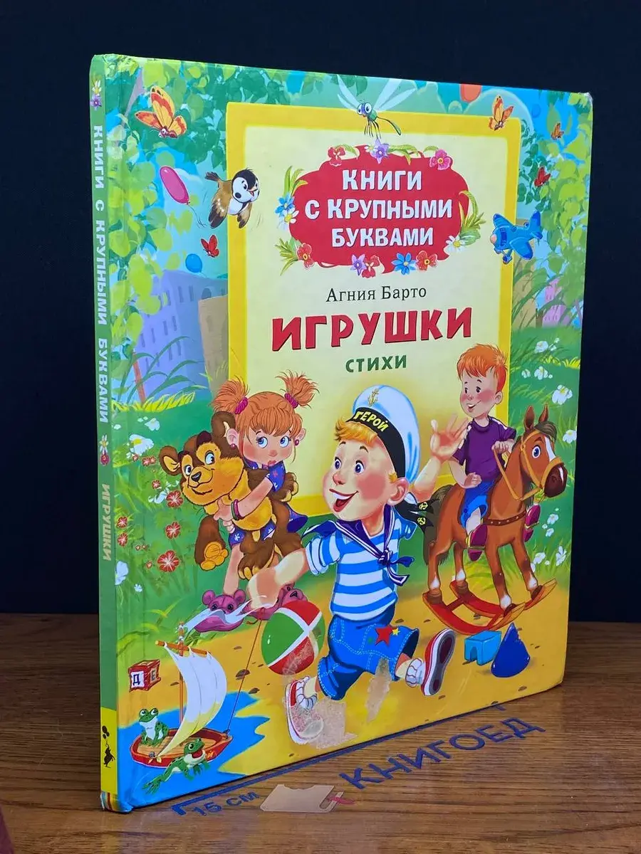 Игрушки. Стихи