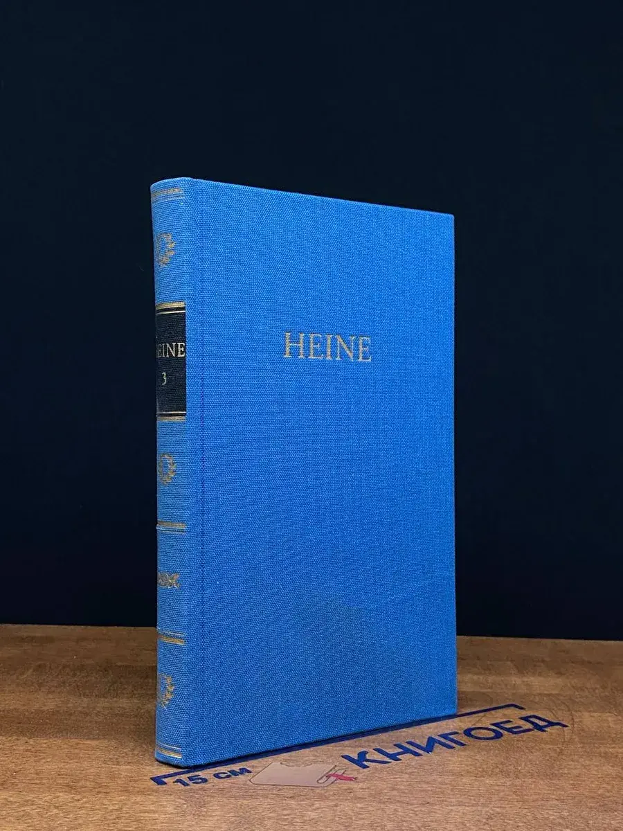Heines werke. In fünf bänden. Band 3